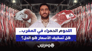غلاء اللحوم الحمراء