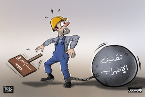 قرار: "قانون الإضراب" دستوري
