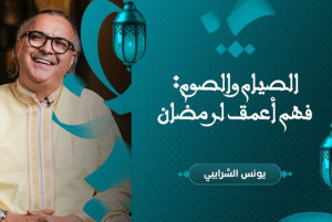 الصيام والصوم: فهم أعمق لرمضان