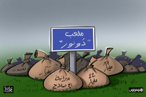 "دونور" متنفس طبيعي؟