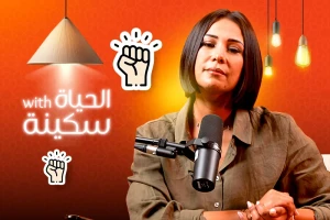 لا تقتل مشاعرك باسم "القوة"!