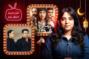 "على غفلة" بين الصدمة والتحول