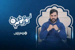 تمارين إحماء بسيطة لكبار السن