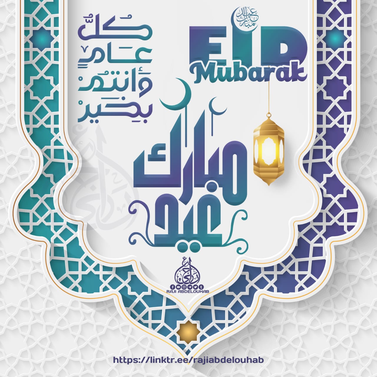 صور لتهنئة العيد أرسلها الى أصدقائك