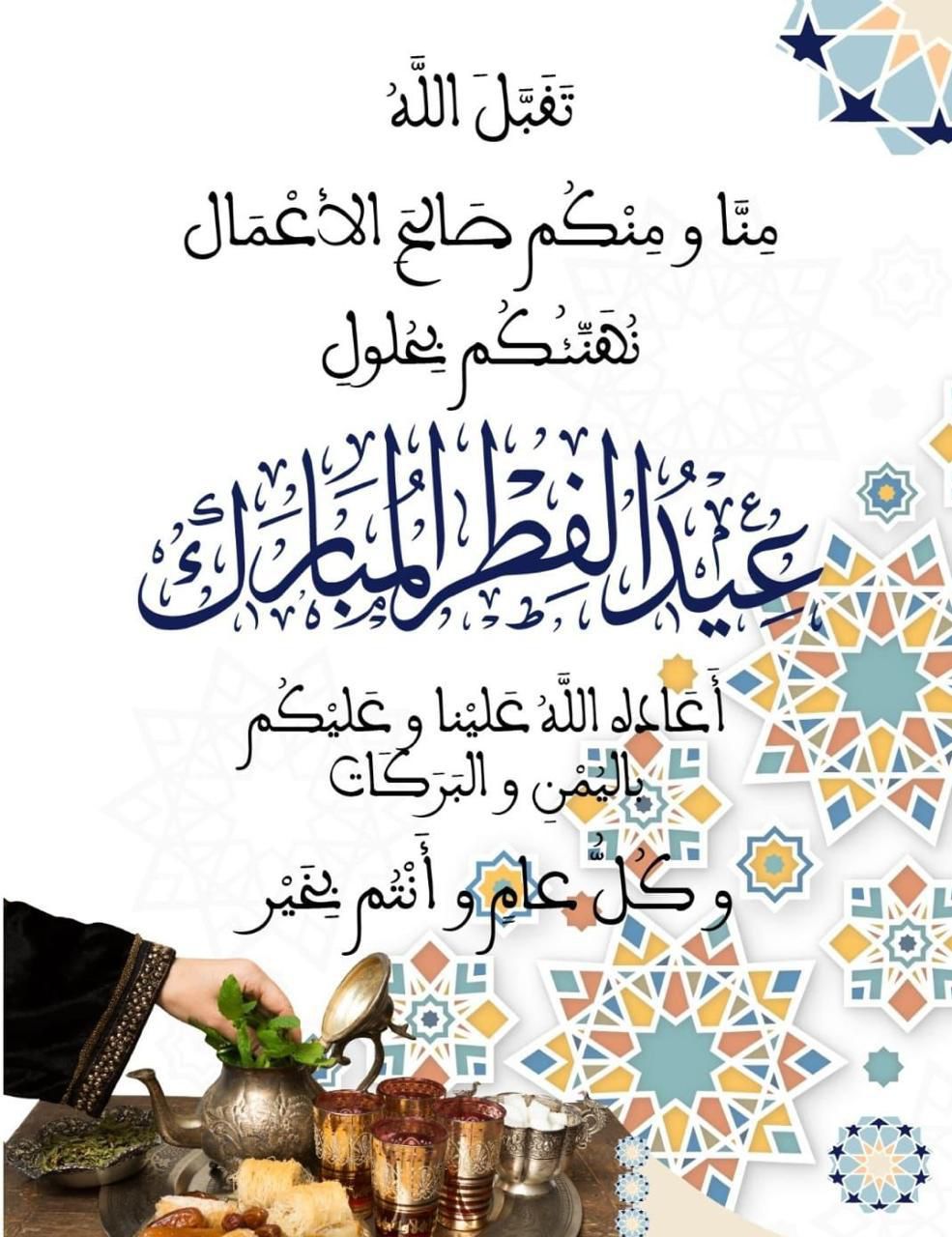 صور لتهنئة العيد أرسلها الى أصدقائك
