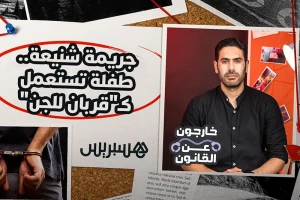 طفلة ضحية "قربان للجن"