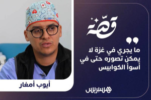 الطبيب أمغار يتطوع في غزة