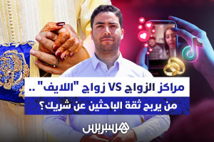 مراكز القِران و"زواج اللايف"