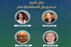 اللجنة المؤقتة تُكرّم نساء ورجال الصحافة